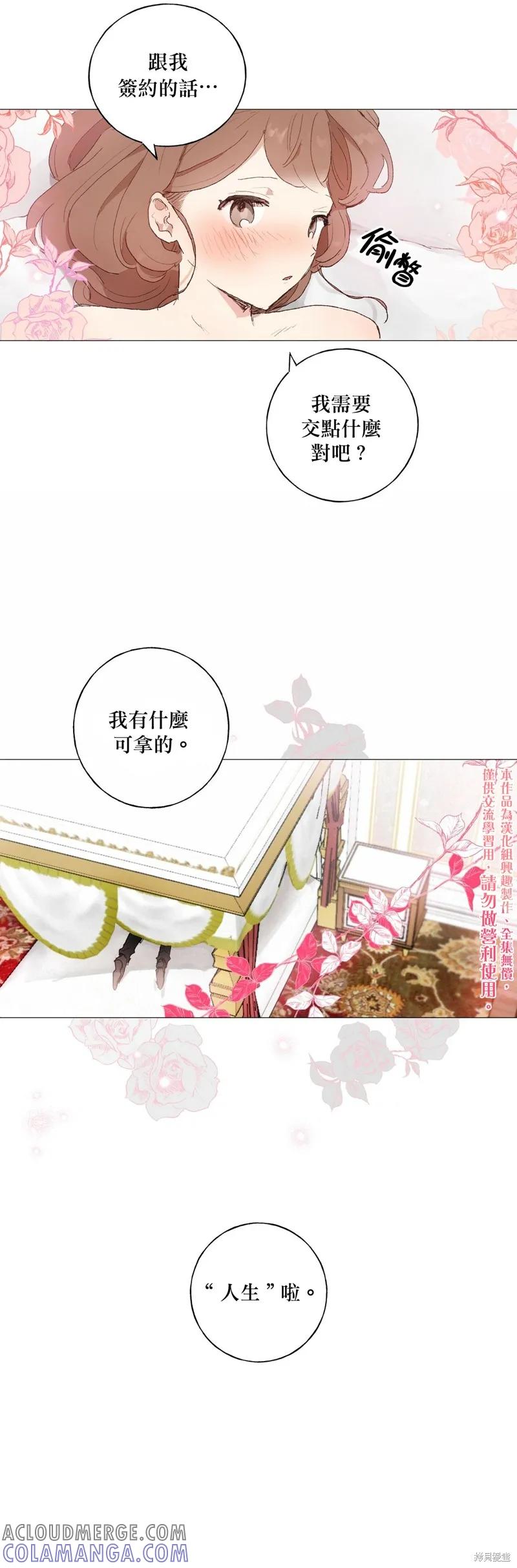 师父帮我挑了丈夫候选人 第10话 第25页