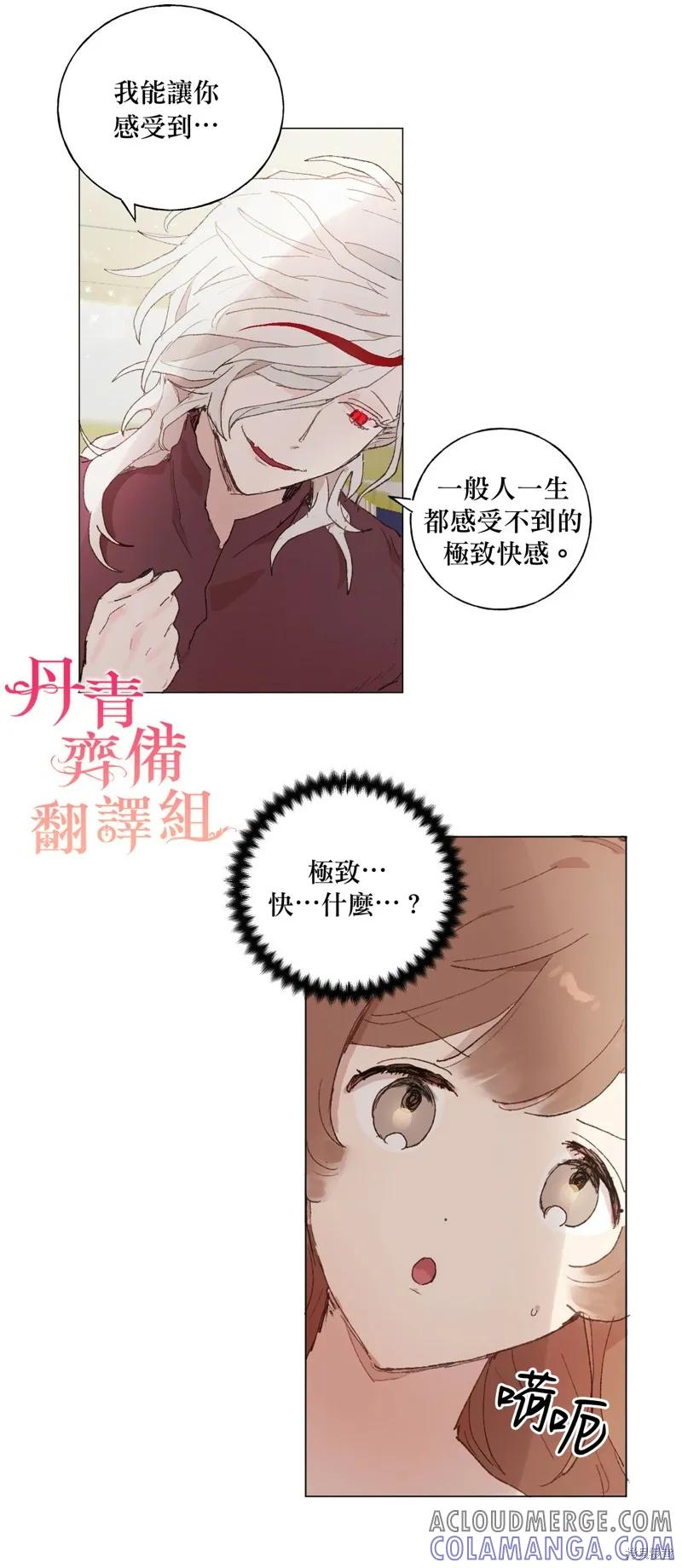 师父帮我挑了丈夫候选人 第10话 第11页
