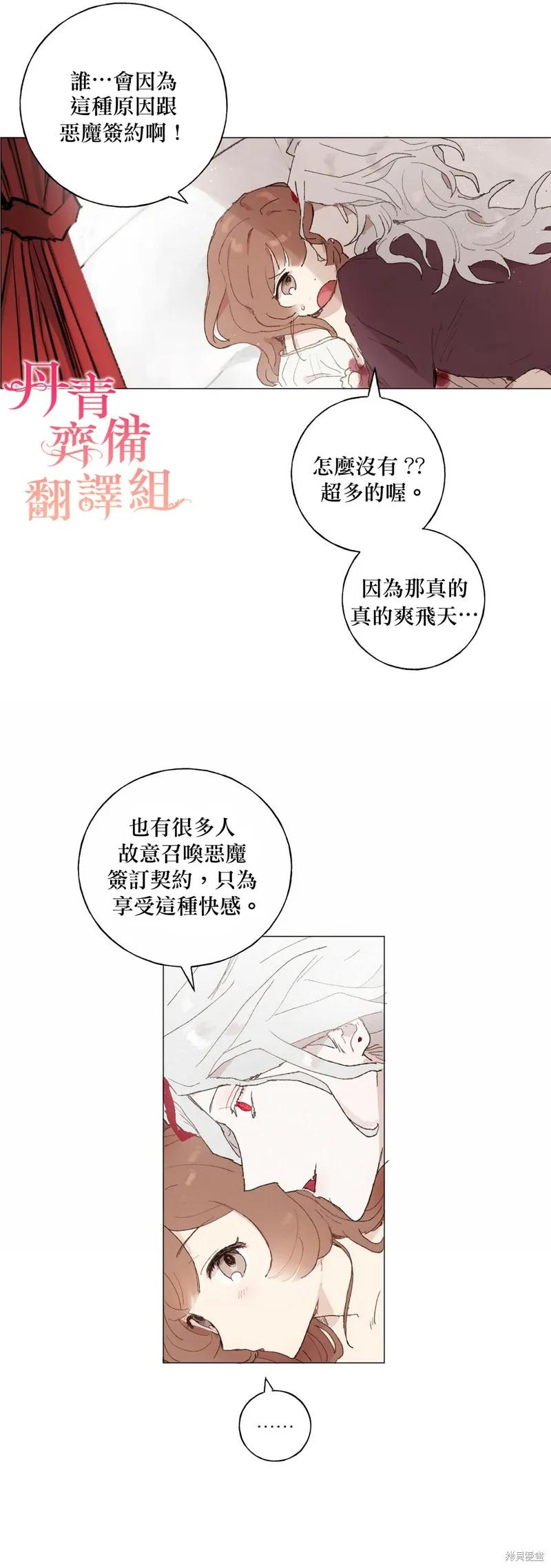 师父帮我挑了丈夫候选人 第10话 第12页