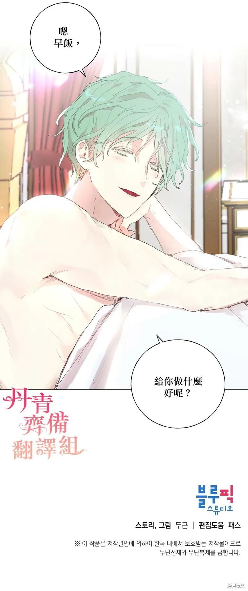 师父帮我挑了丈夫候选人 第11话 第26页