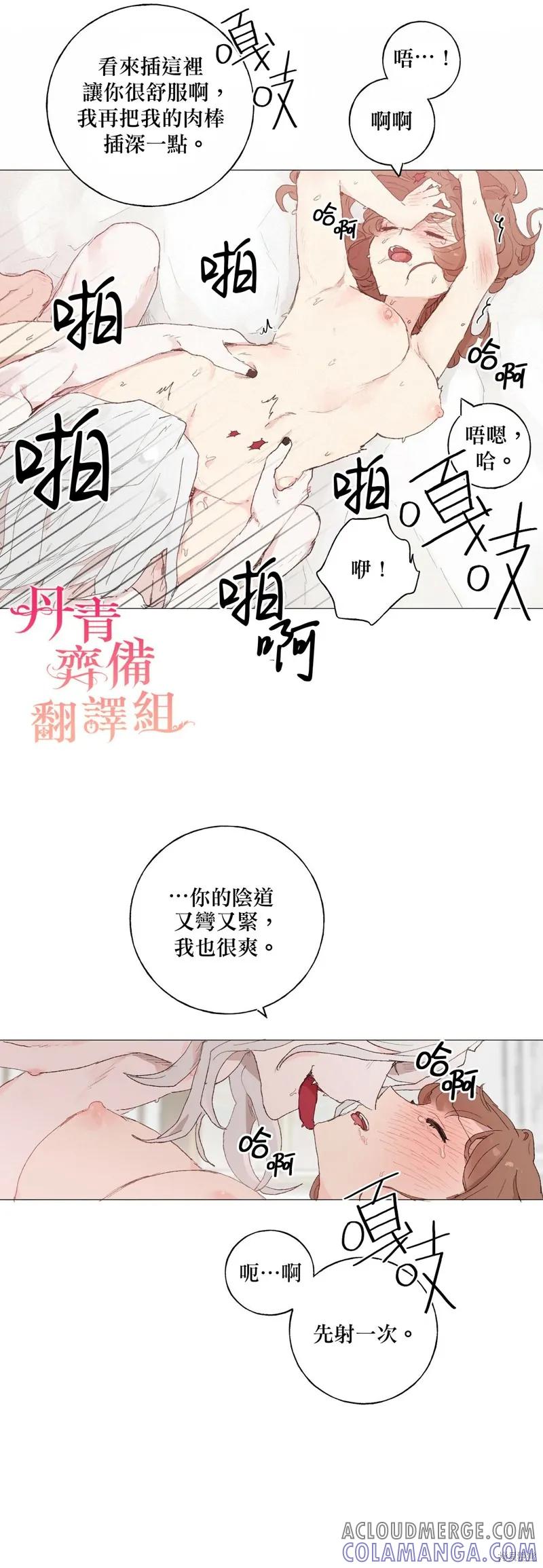 师父帮我挑了丈夫候选人 第11话 第17页