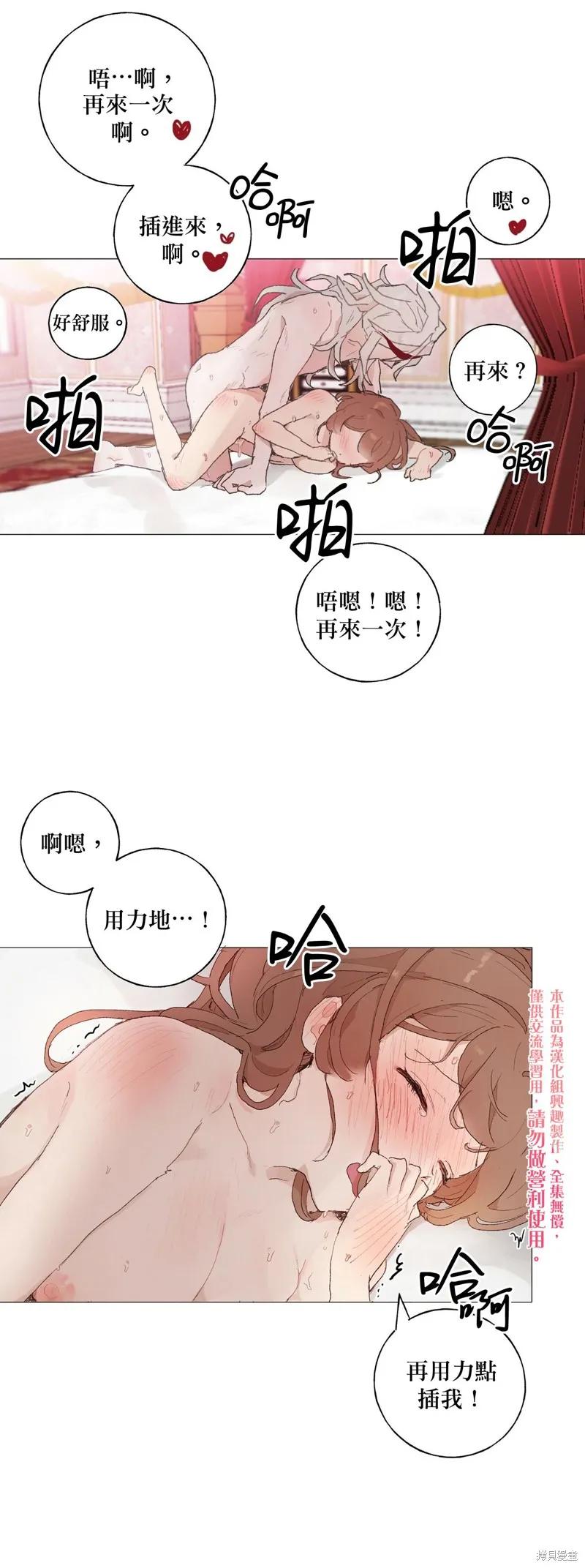 师父帮我挑了丈夫候选人 第11话 第20页