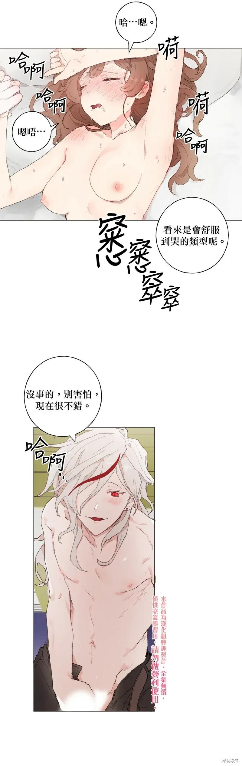 师父帮我挑了丈夫候选人 第11话 第10页