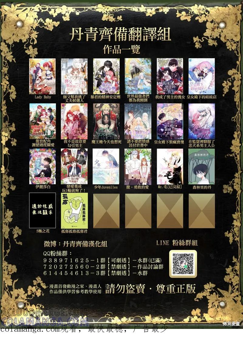 师父帮我挑了丈夫候选人 第11话 第29页