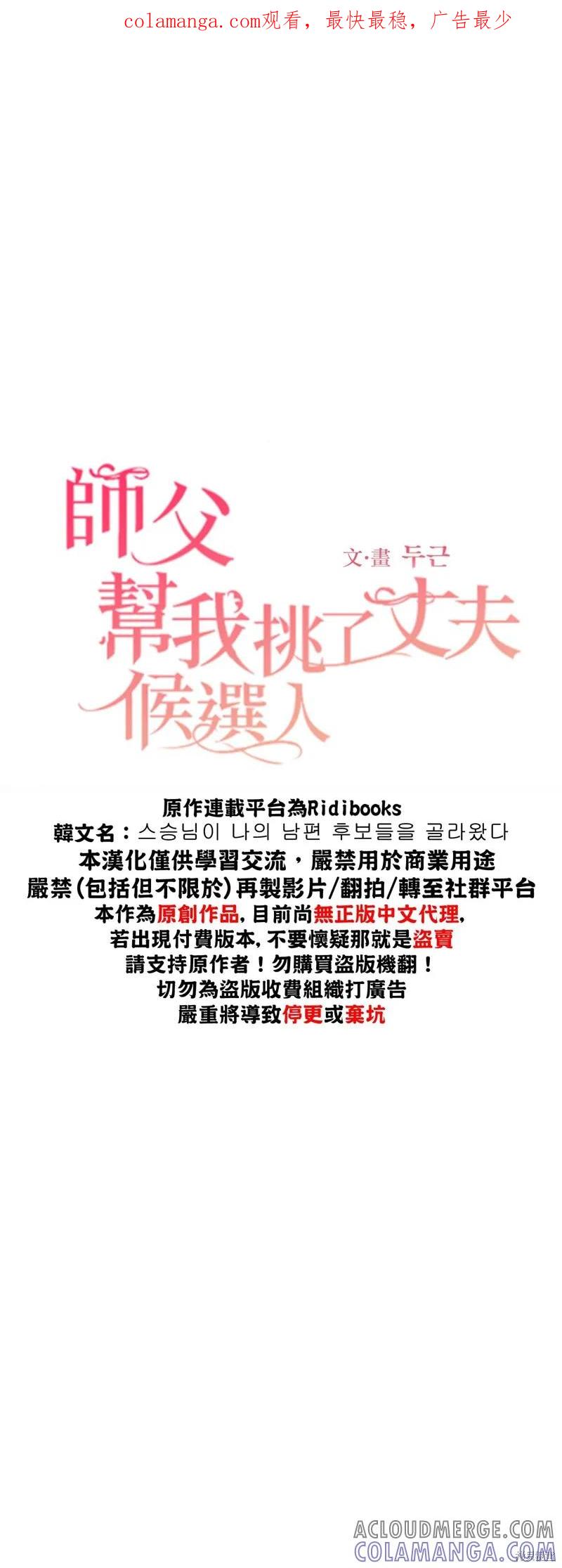 师父帮我挑了丈夫候选人 第11话 第1页