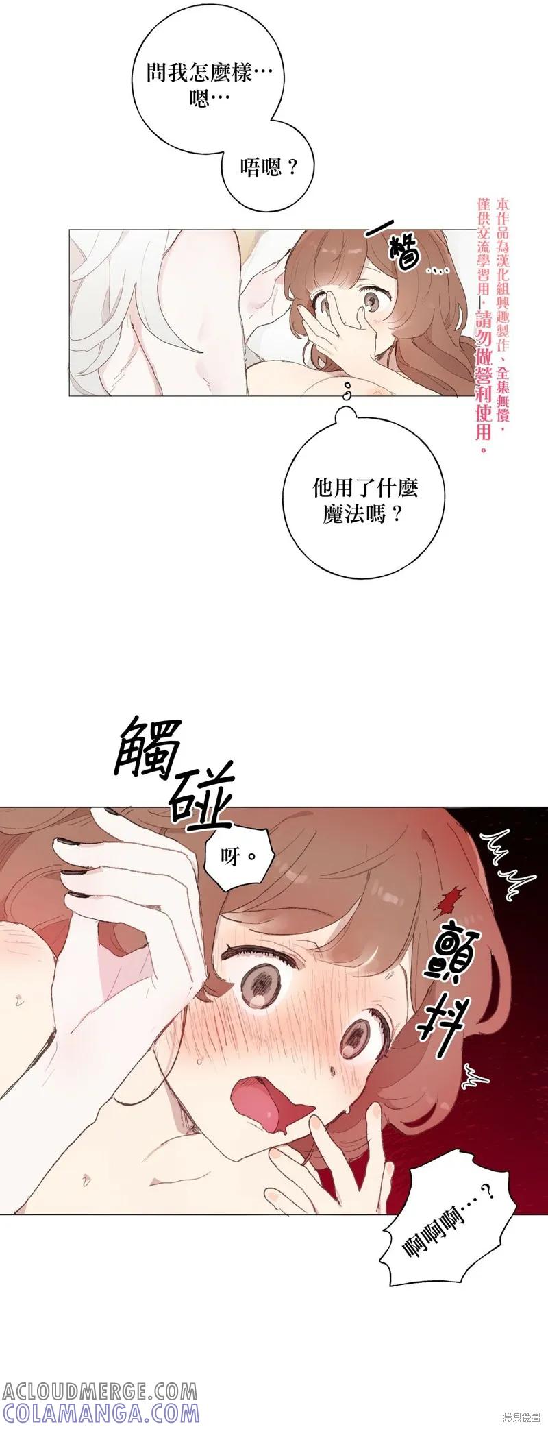 师父帮我挑了丈夫候选人 第11话 第5页