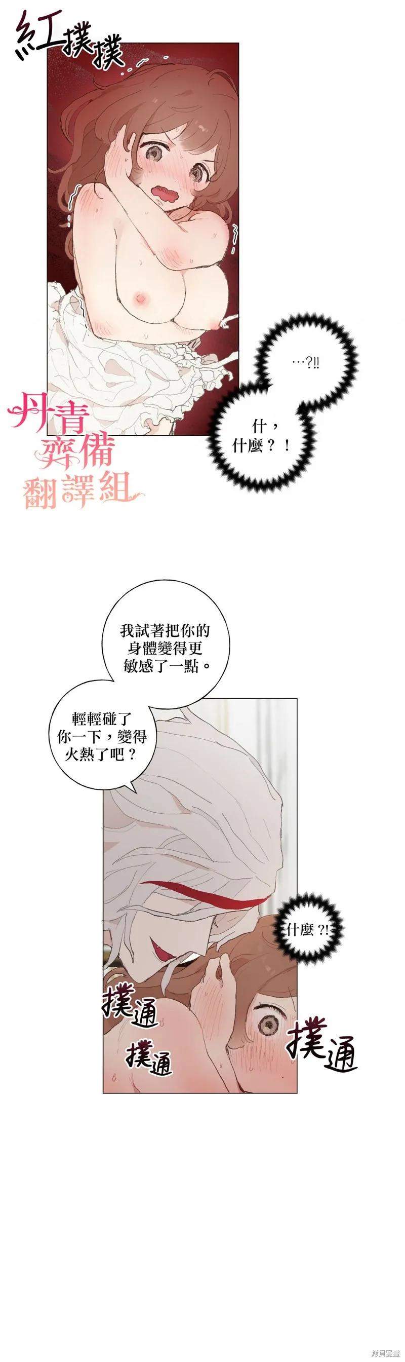 师父帮我挑了丈夫候选人 第11话 第6页