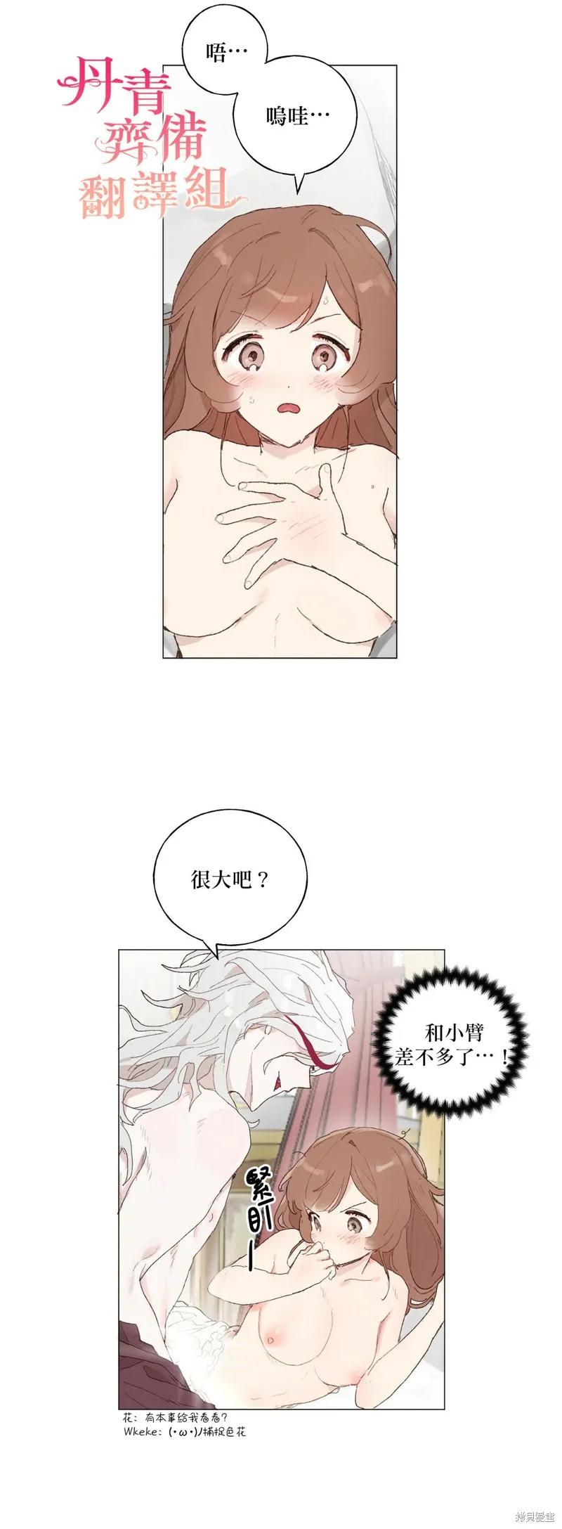 师父帮我挑了丈夫候选人 第11话 第2页