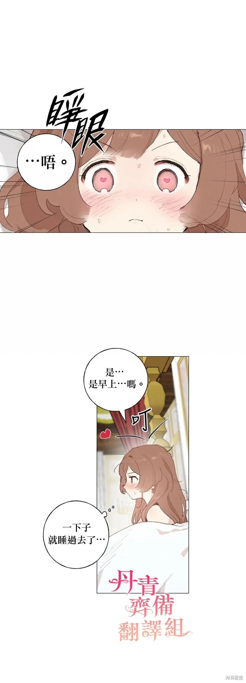 师父帮我挑了丈夫候选人 第11话 第22页