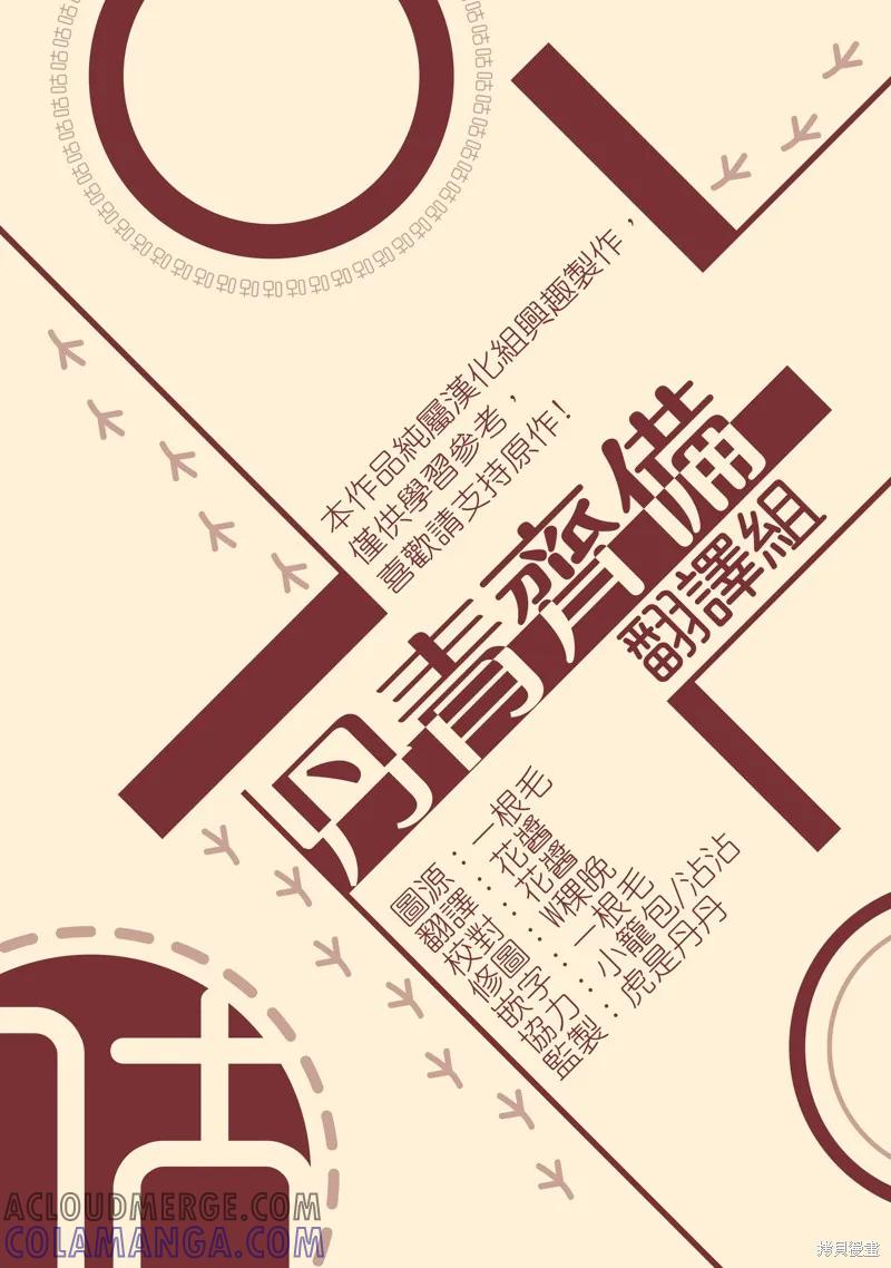 师父帮我挑了丈夫候选人 第11话 第27页