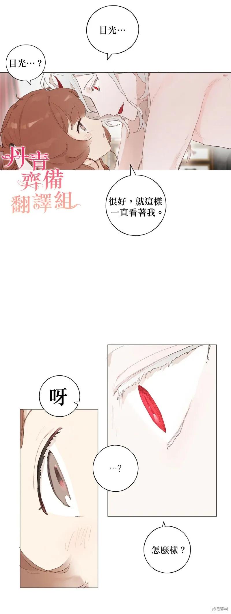 师父帮我挑了丈夫候选人 第11话 第4页