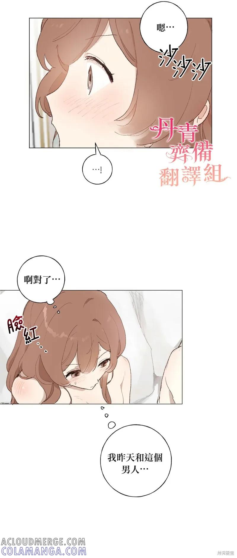 师父帮我挑了丈夫候选人 第11话 第23页