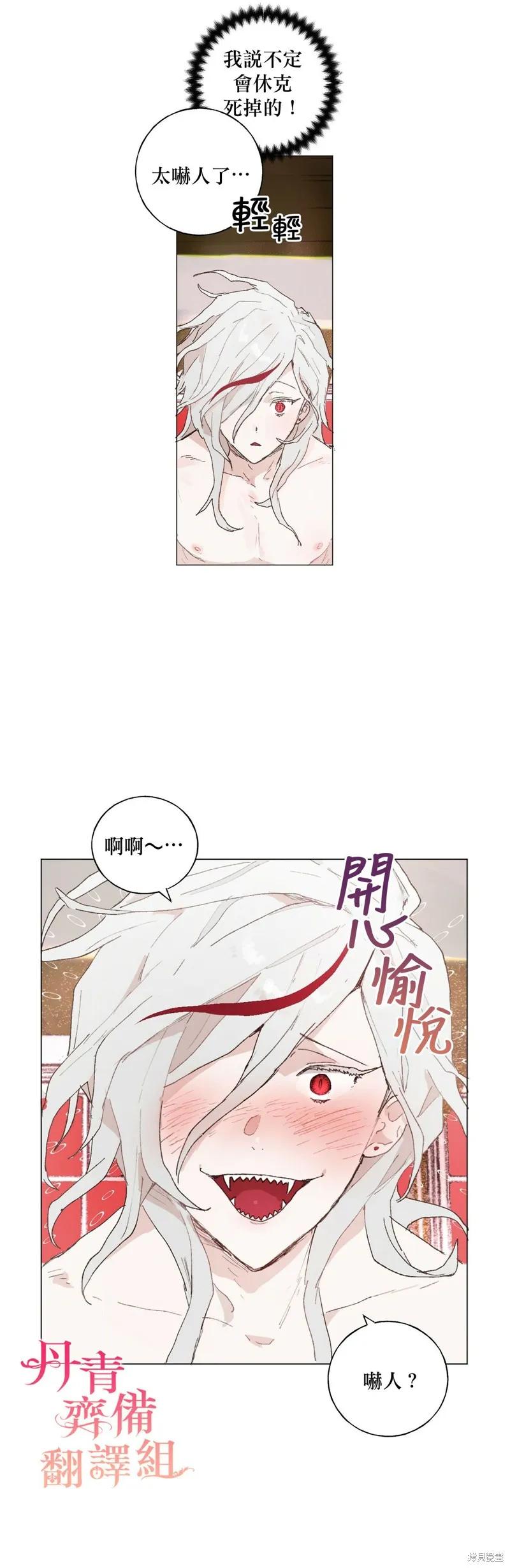 师父帮我挑了丈夫候选人 第11话 第12页