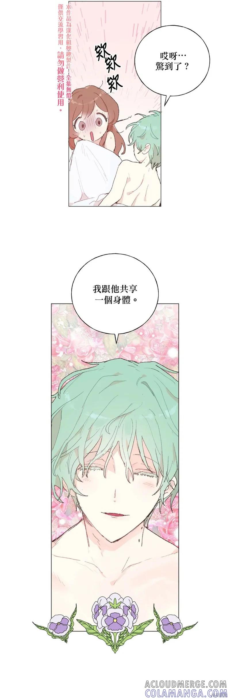 师父帮我挑了丈夫候选人 第11话 第25页