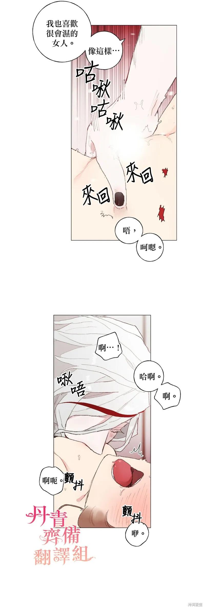 师父帮我挑了丈夫候选人 第11话 第8页