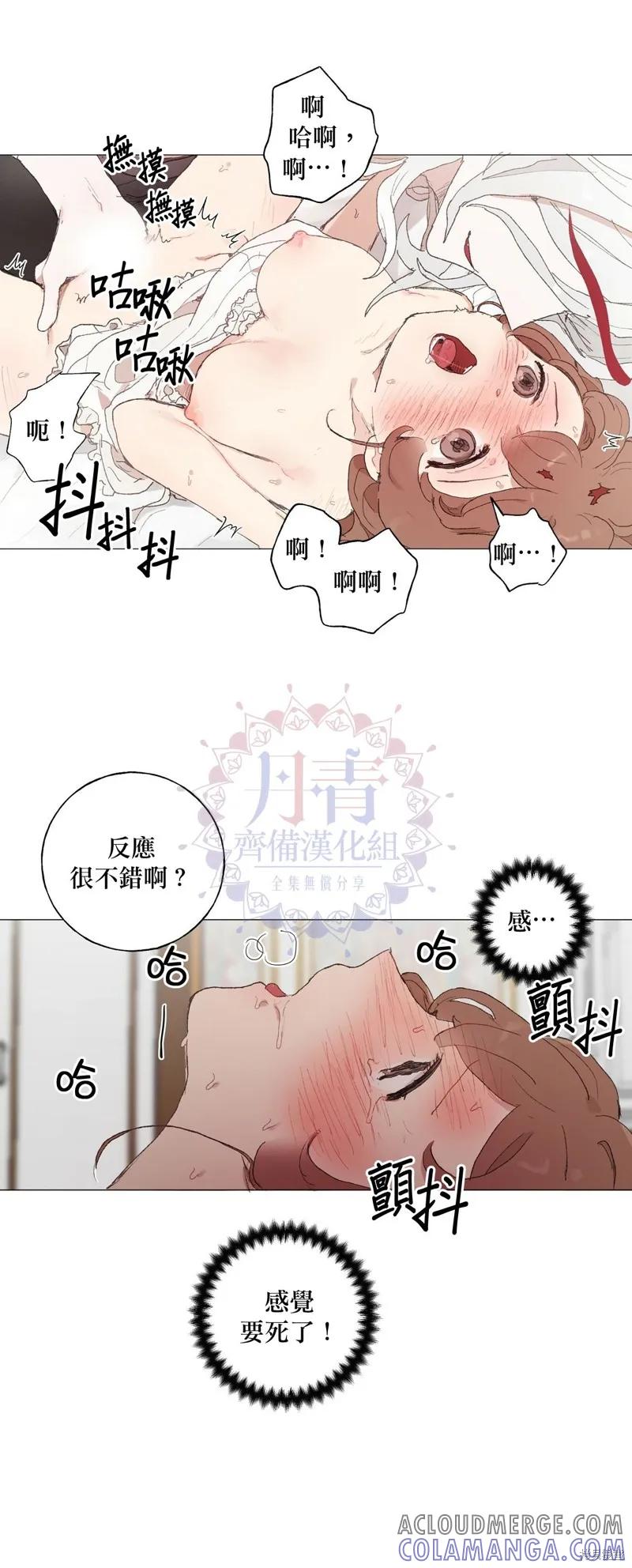 师父帮我挑了丈夫候选人 第11话 第7页