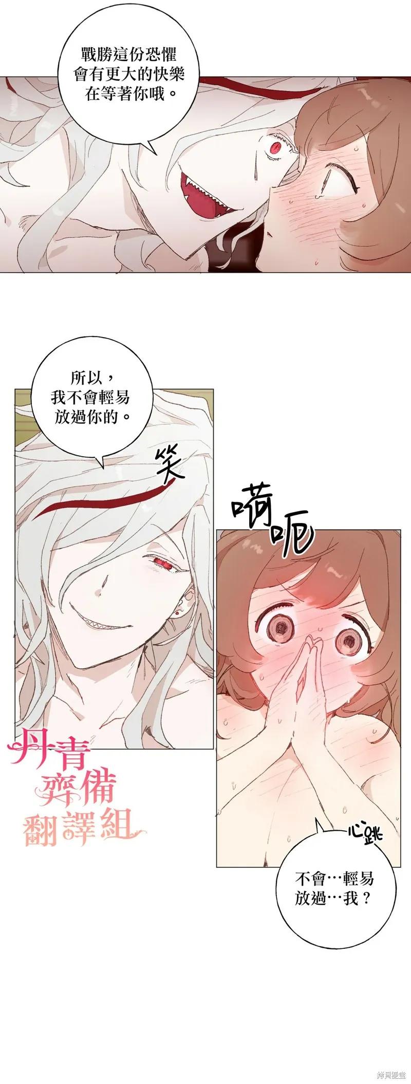 师父帮我挑了丈夫候选人 第11话 第14页