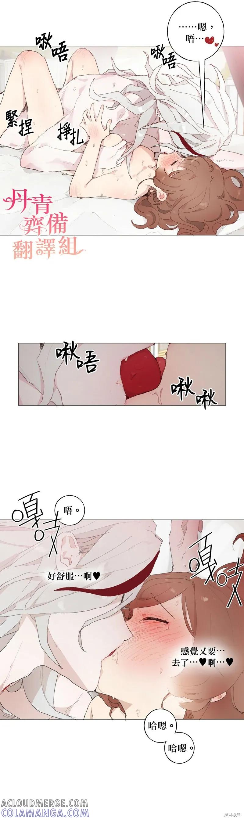 师父帮我挑了丈夫候选人 第11话 第19页