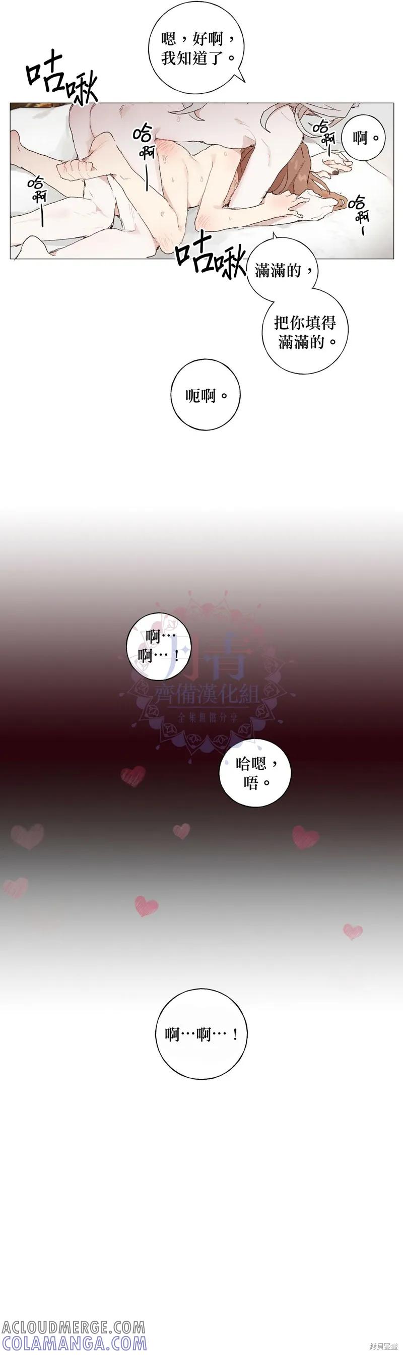 师父帮我挑了丈夫候选人 第11话 第21页