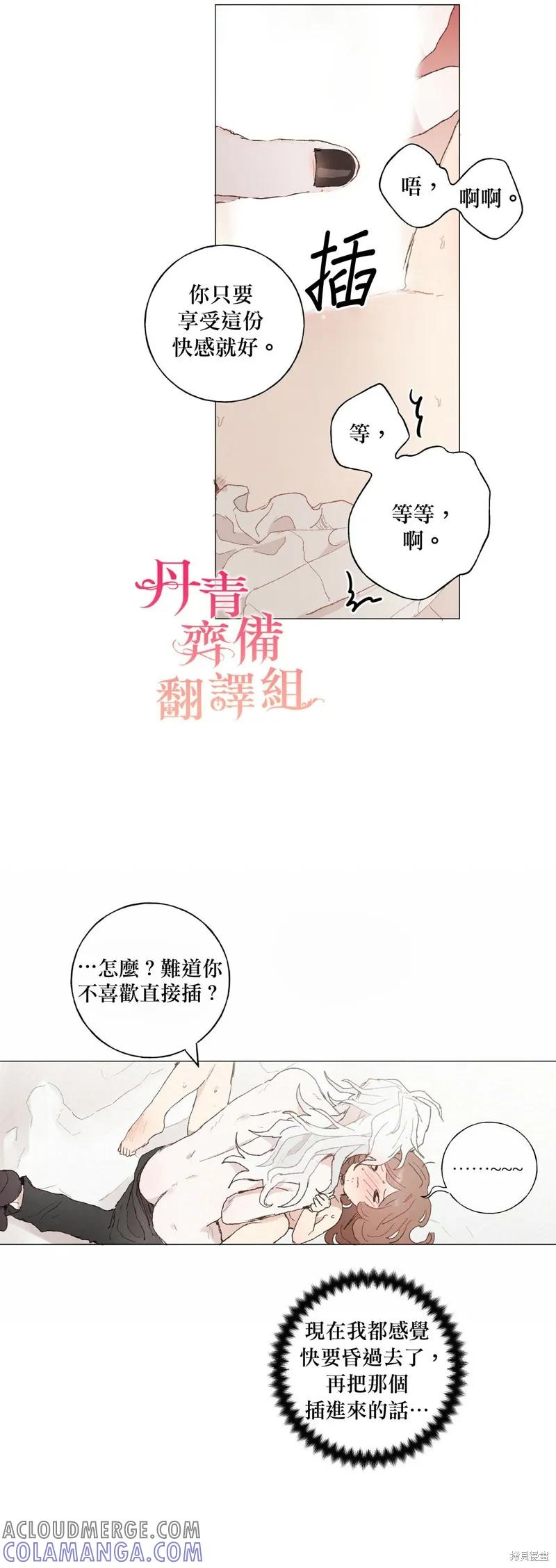 师父帮我挑了丈夫候选人 第11话 第11页