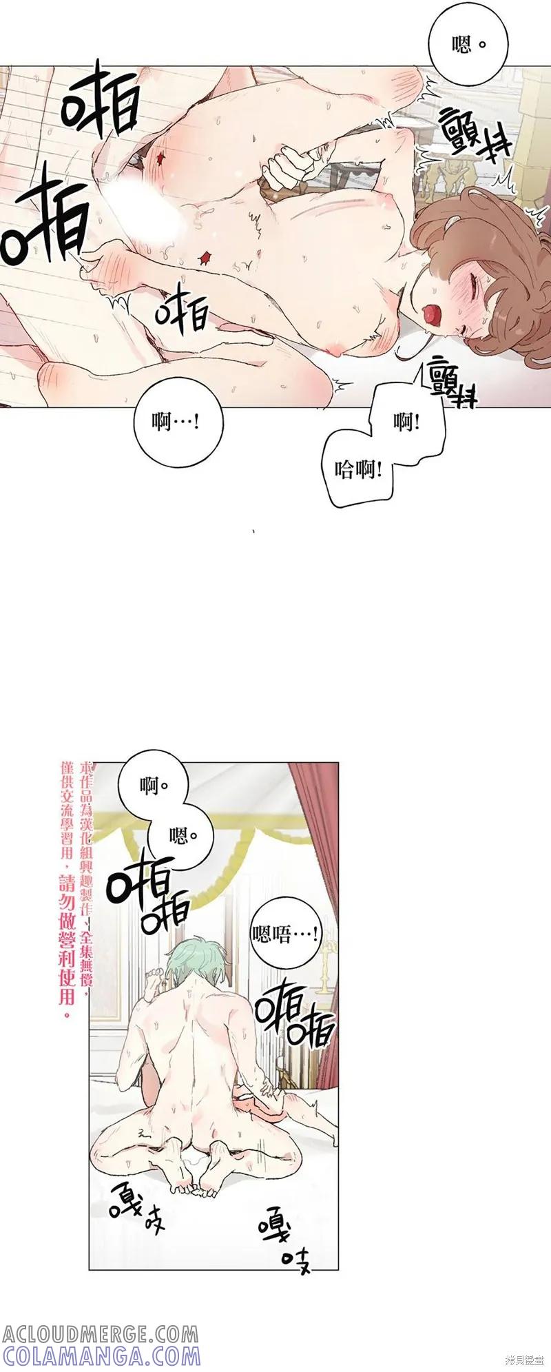 师父帮我挑了丈夫候选人 第12话 第11页