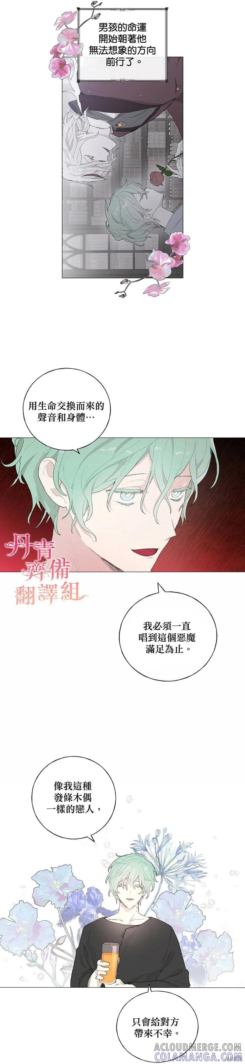 师父帮我挑了丈夫候选人 第12话 第19页