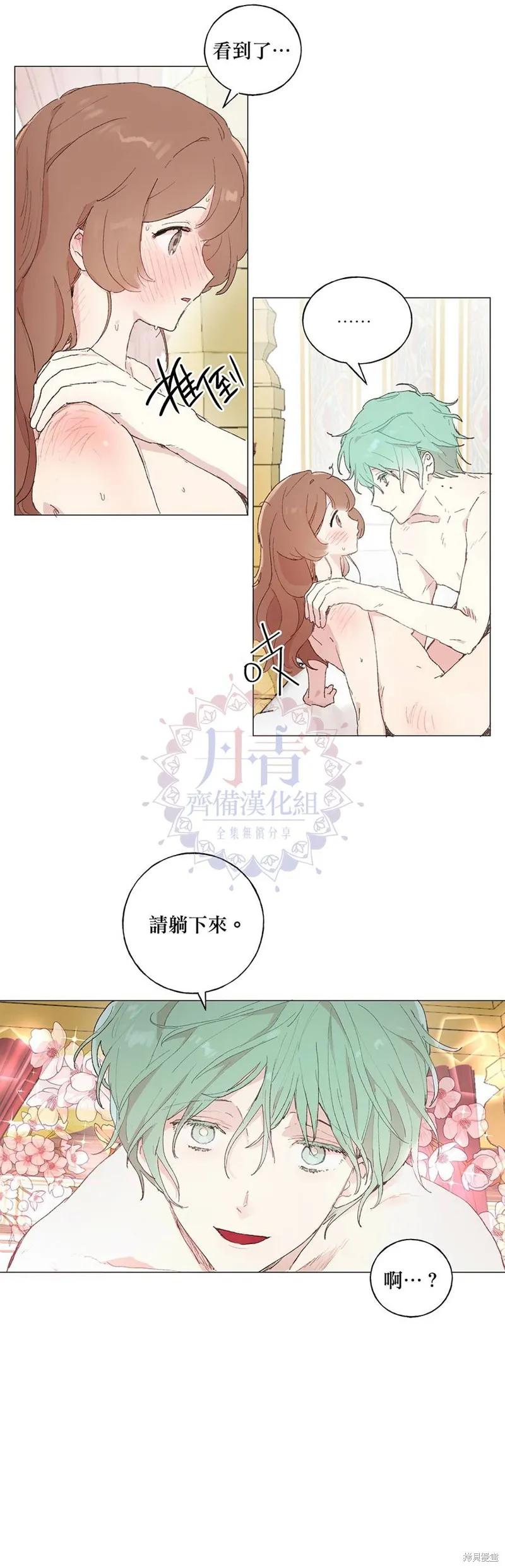 师父帮我挑了丈夫候选人 第12话 第4页