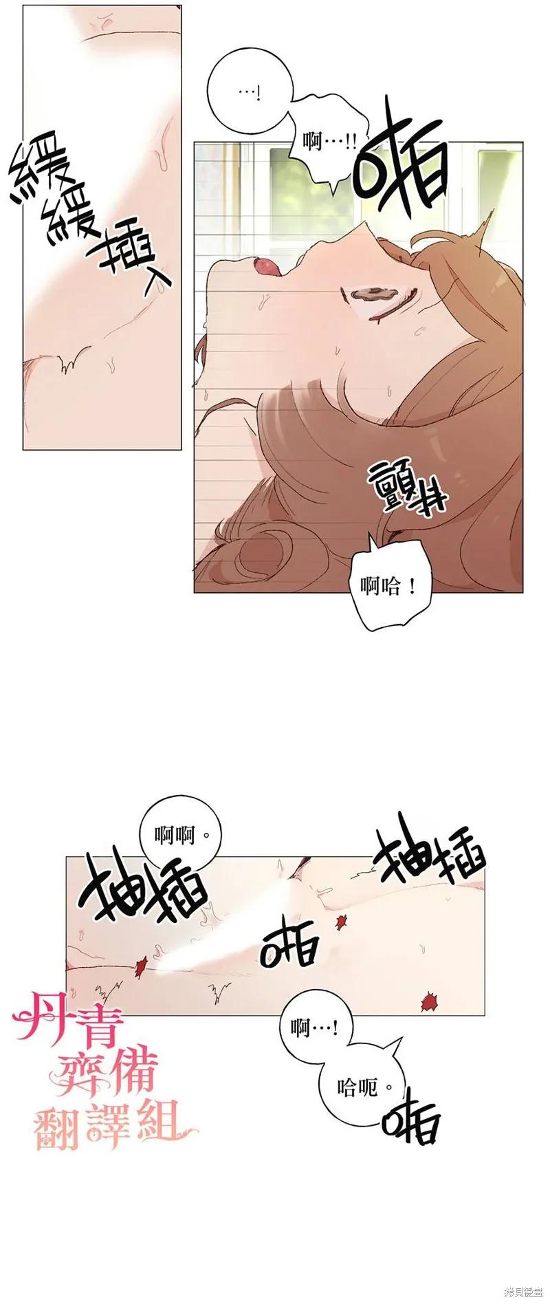 师父帮我挑了丈夫候选人 第12话 第10页
