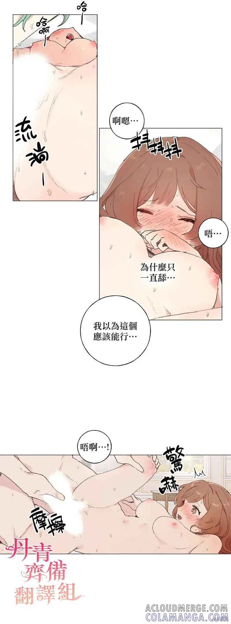 师父帮我挑了丈夫候选人 第12话 第9页