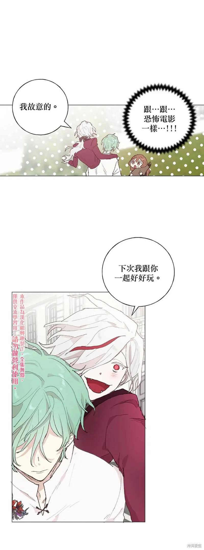 师父帮我挑了丈夫候选人 第12话 第26页