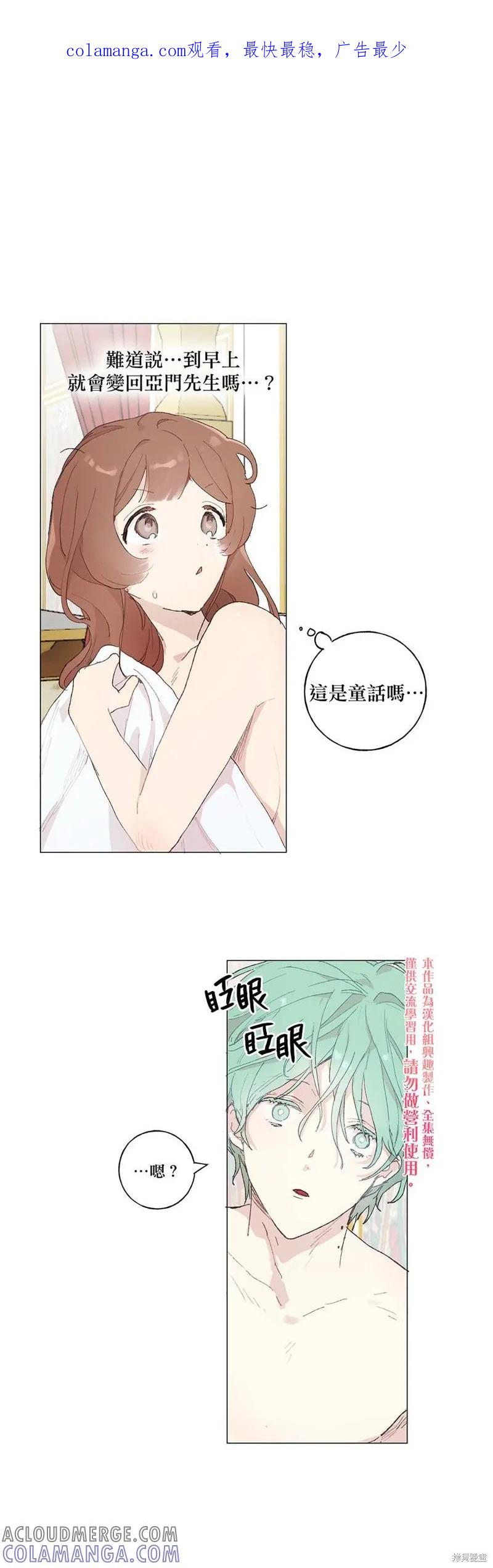 师父帮我挑了丈夫候选人 第12话 第1页