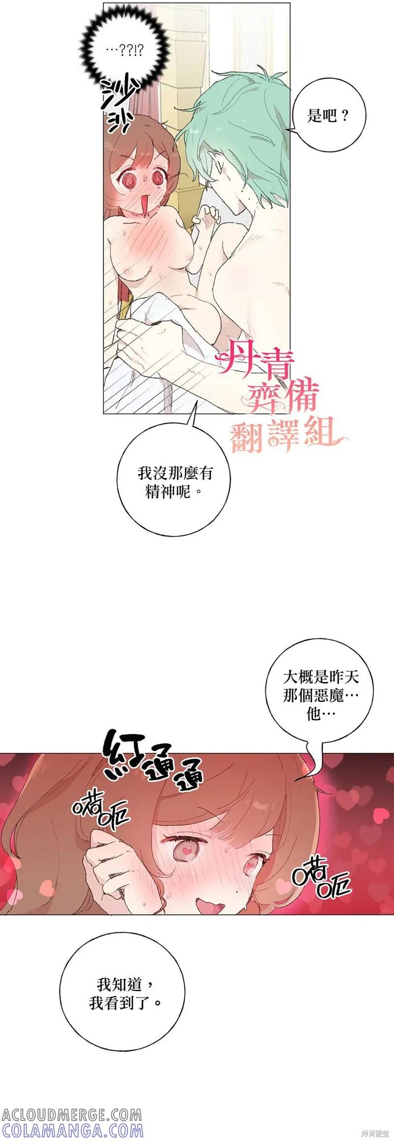 师父帮我挑了丈夫候选人 第12话 第3页