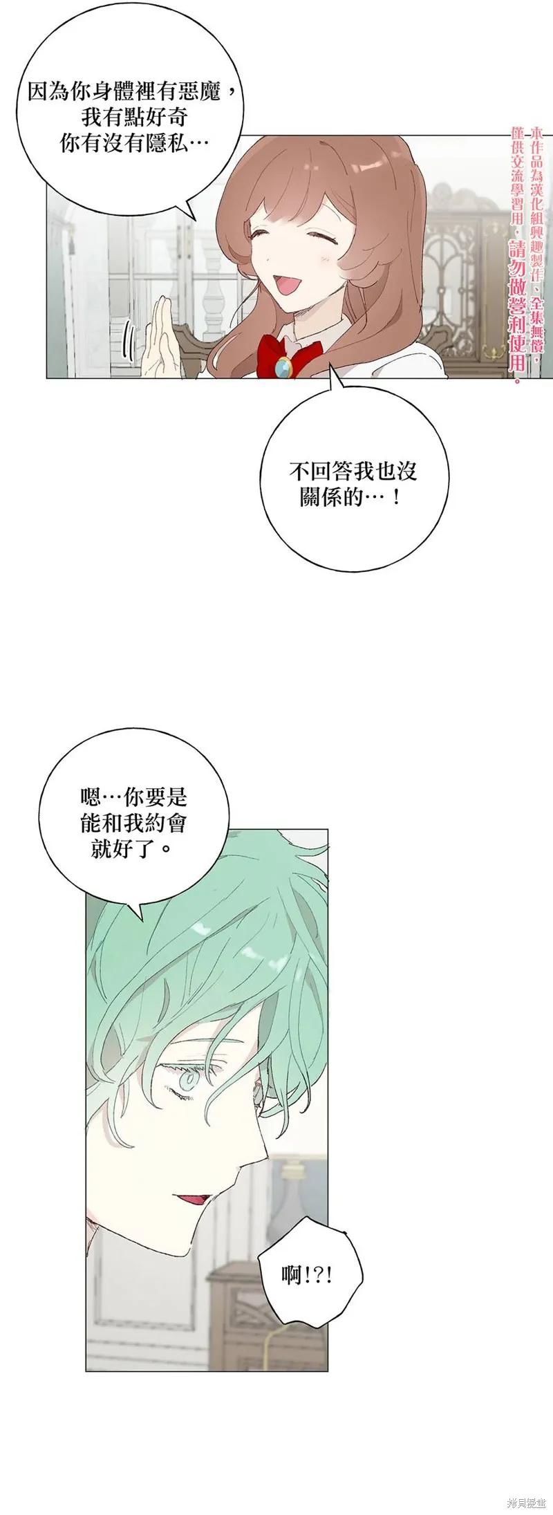 师父帮我挑了丈夫候选人 第12话 第16页