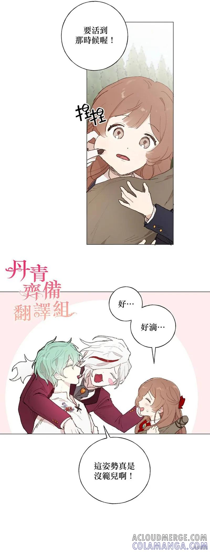 师父帮我挑了丈夫候选人 第12话 第27页