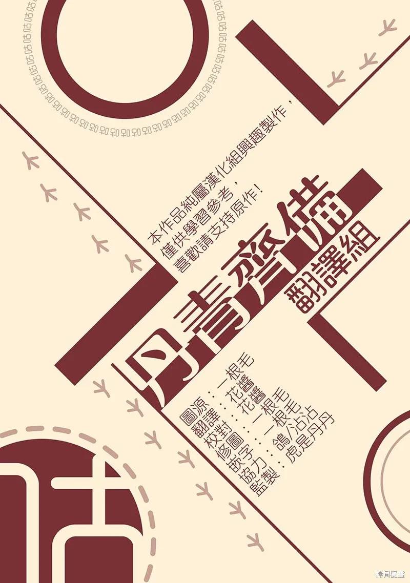 师父帮我挑了丈夫候选人 第12话 第30页