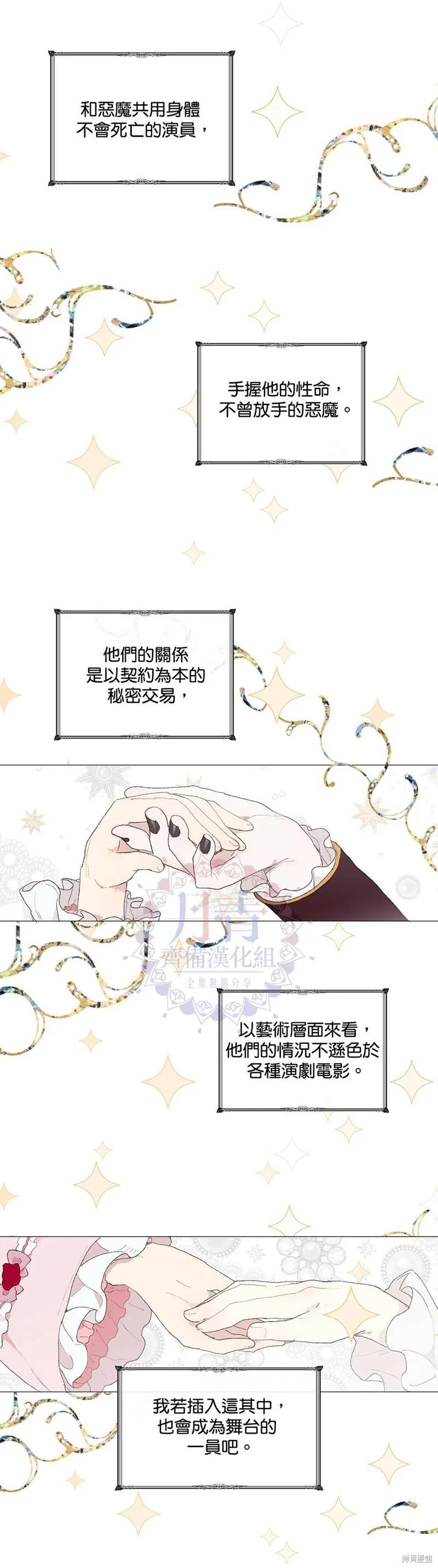 师父帮我挑了丈夫候选人 第12话 第28页
