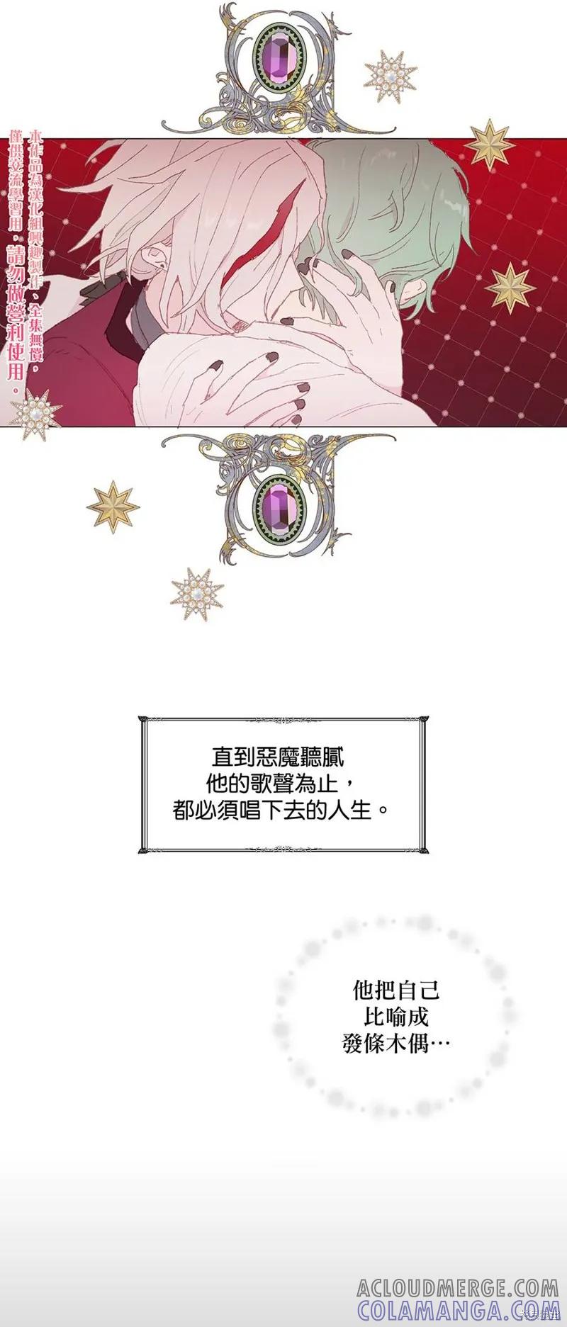 师父帮我挑了丈夫候选人 第12话 第21页