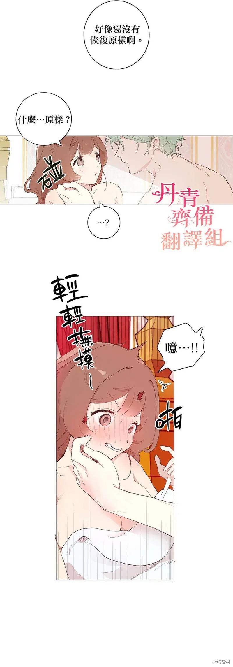 师父帮我挑了丈夫候选人 第12话 第2页