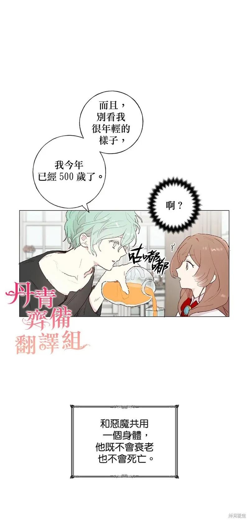 师父帮我挑了丈夫候选人 第12话 第20页