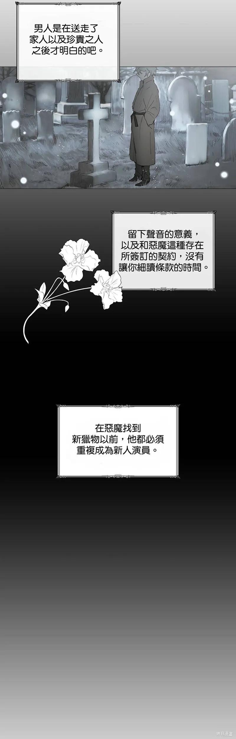 师父帮我挑了丈夫候选人 第12话 第22页