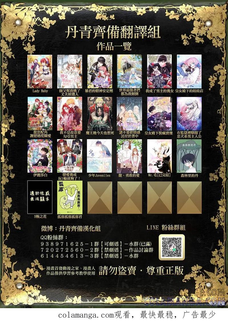 师父帮我挑了丈夫候选人 第12话 第33页