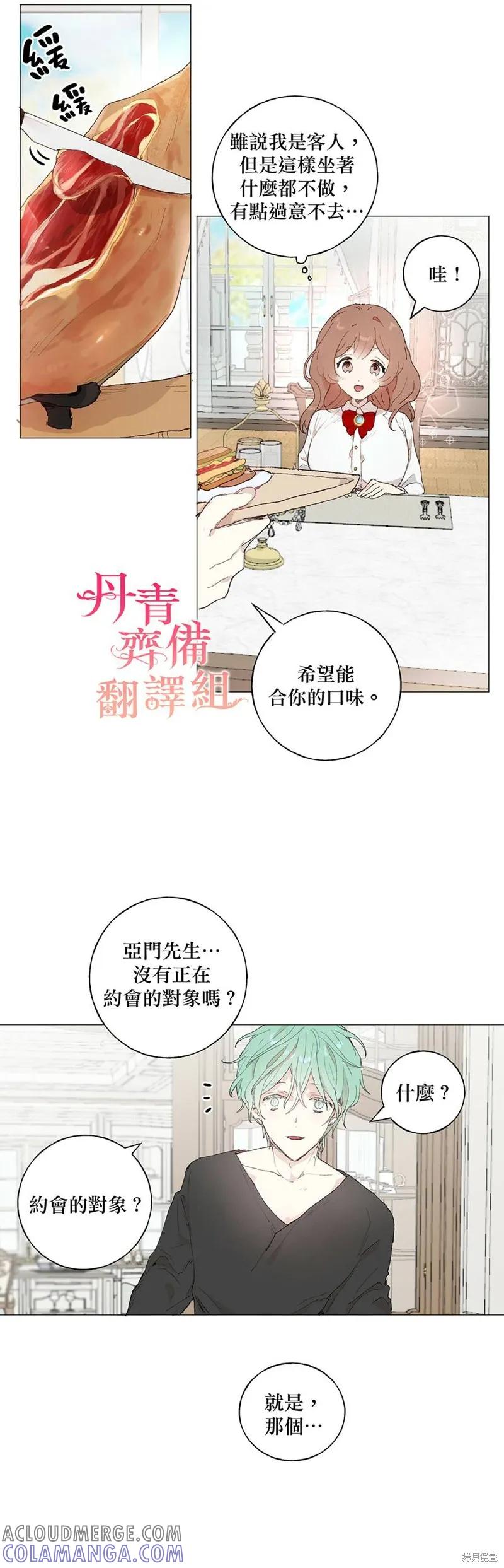 师父帮我挑了丈夫候选人 第12话 第15页