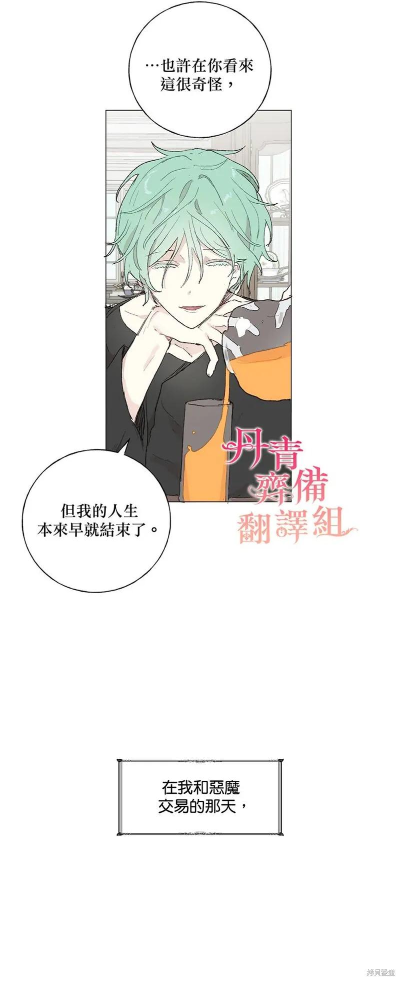 师父帮我挑了丈夫候选人 第12话 第18页