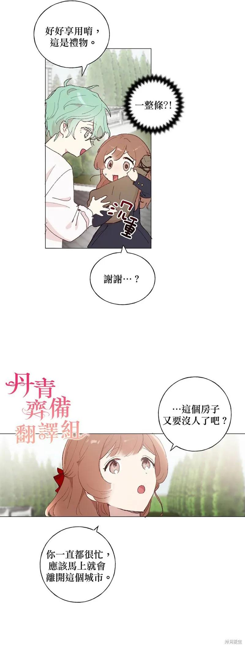 师父帮我挑了丈夫候选人 第12话 第24页