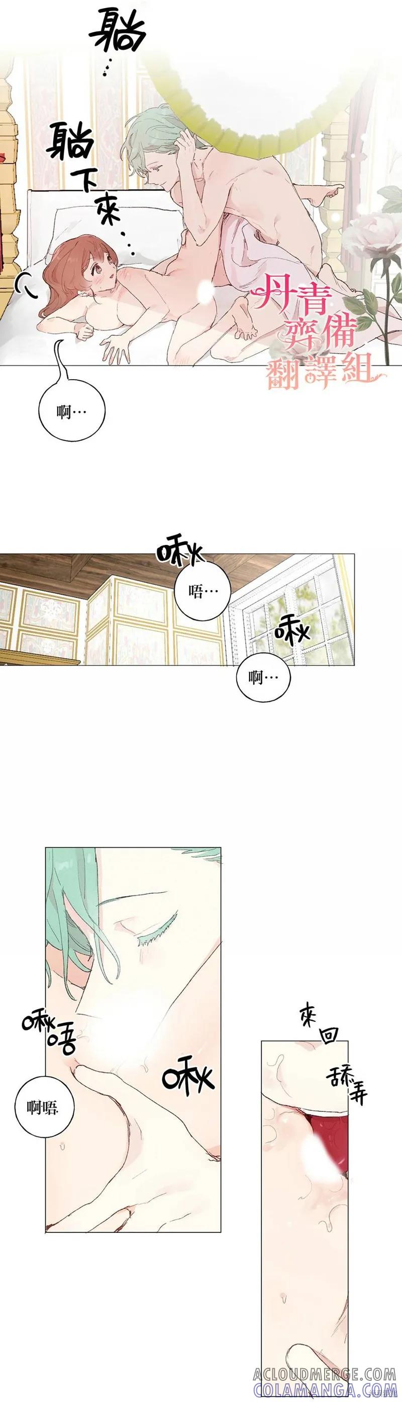 师父帮我挑了丈夫候选人 第12话 第7页