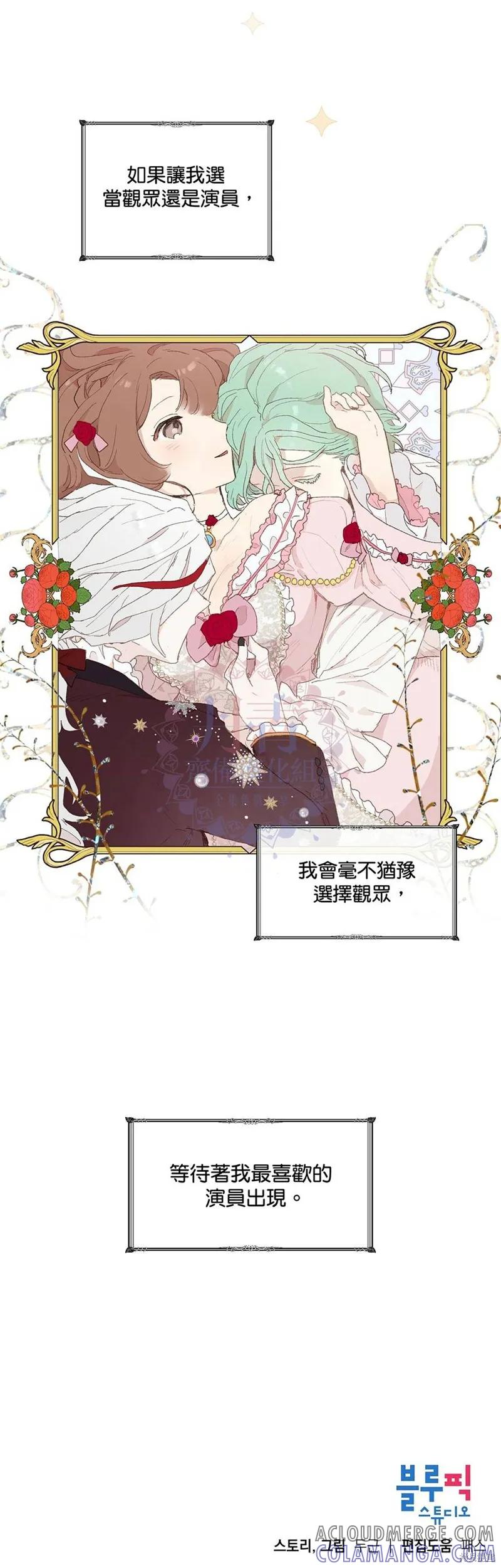 师父帮我挑了丈夫候选人 第12话 第29页