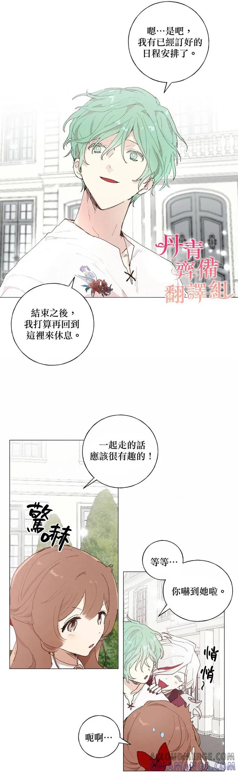 师父帮我挑了丈夫候选人 第12话 第25页