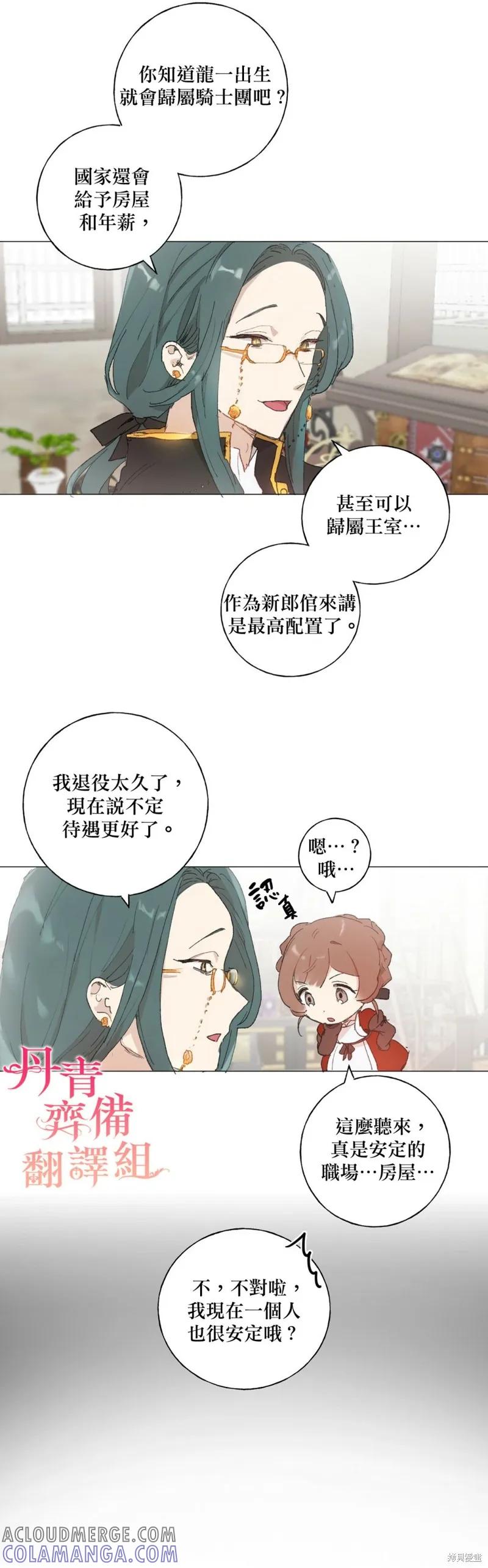 师父帮我挑了丈夫候选人 第13话 第13页