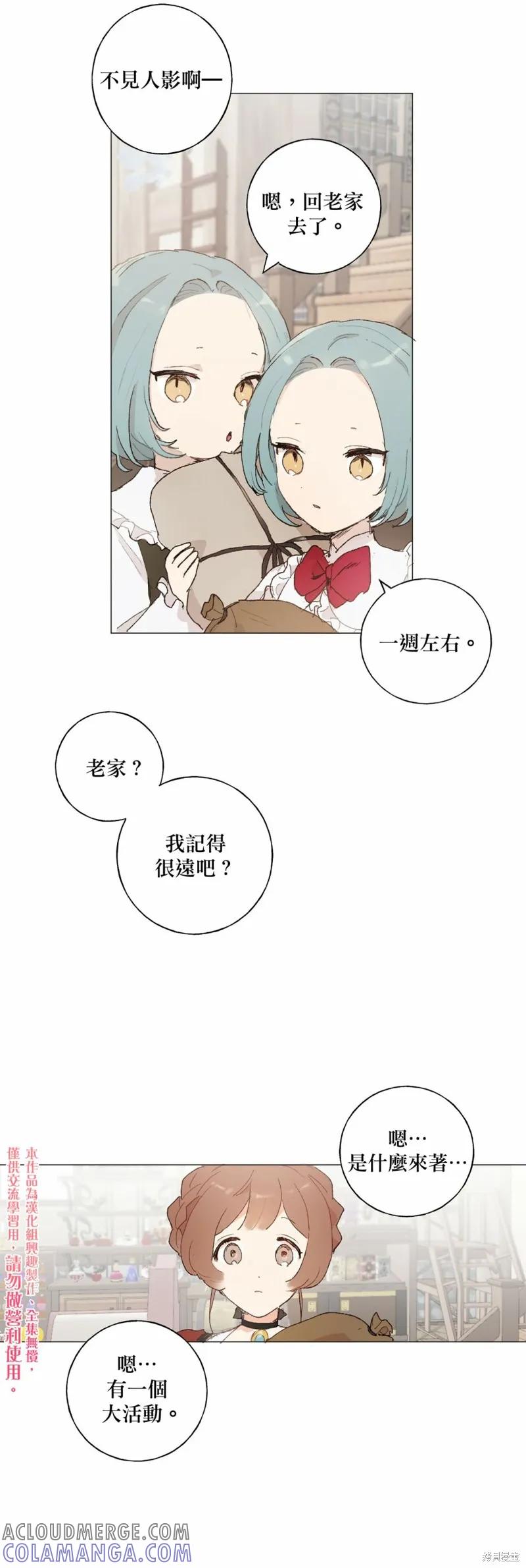 师父帮我挑了丈夫候选人 第13话 第5页