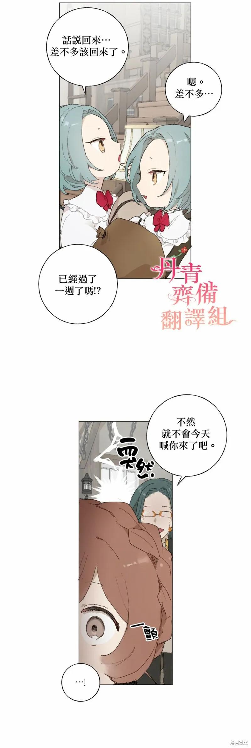 师父帮我挑了丈夫候选人 第13话 第8页